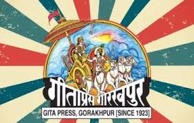 गीता प्रेस को गाँधी शांति पुरस्कार पर क्यों उठा विवाद ?